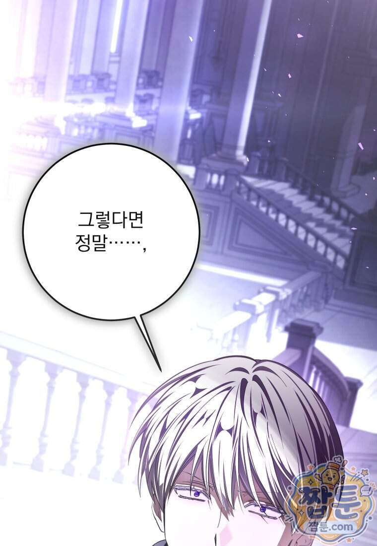 악마의 주인님이 되어버렸다 94화 7