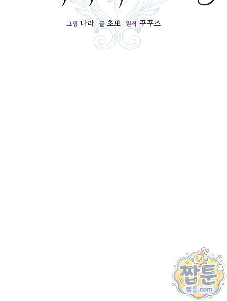악마의 주인님이 되어버렸다 94화 11
