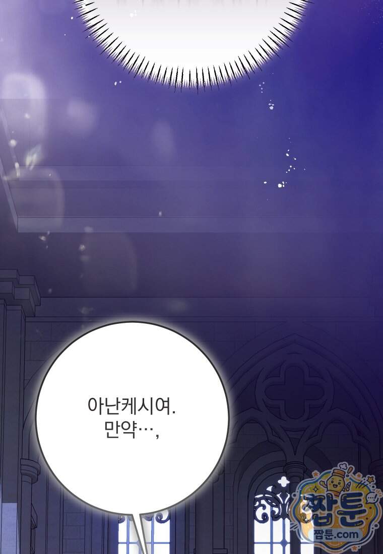 악마의 주인님이 되어버렸다 94화 14