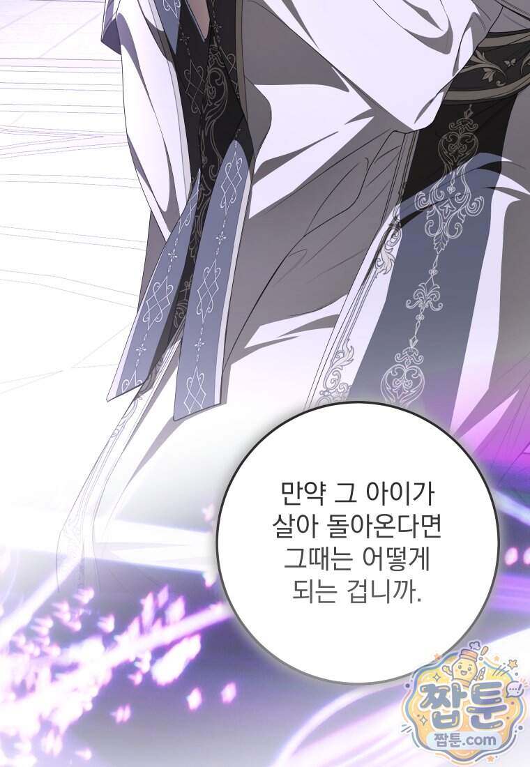악마의 주인님이 되어버렸다 94화 16