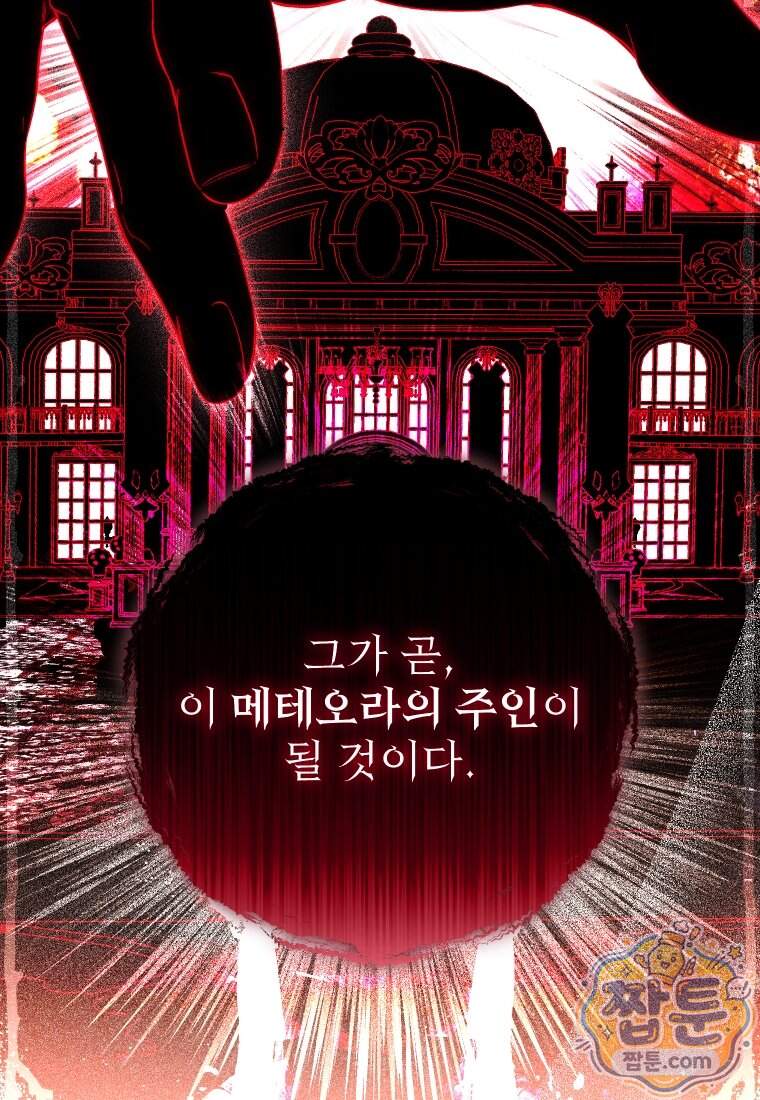 악마의 주인님이 되어버렸다 94화 18