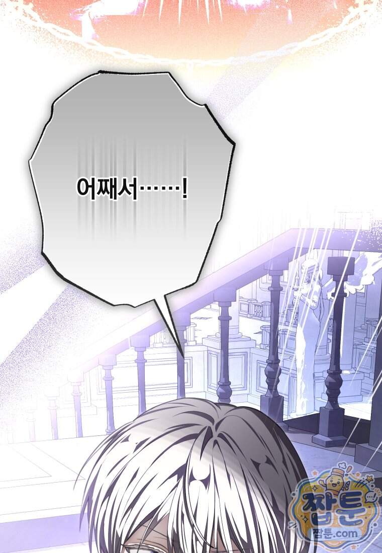악마의 주인님이 되어버렸다 94화 19