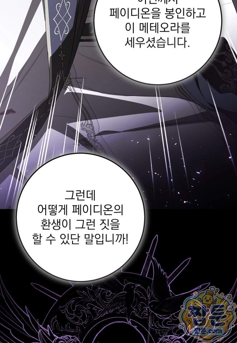 악마의 주인님이 되어버렸다 94화 21