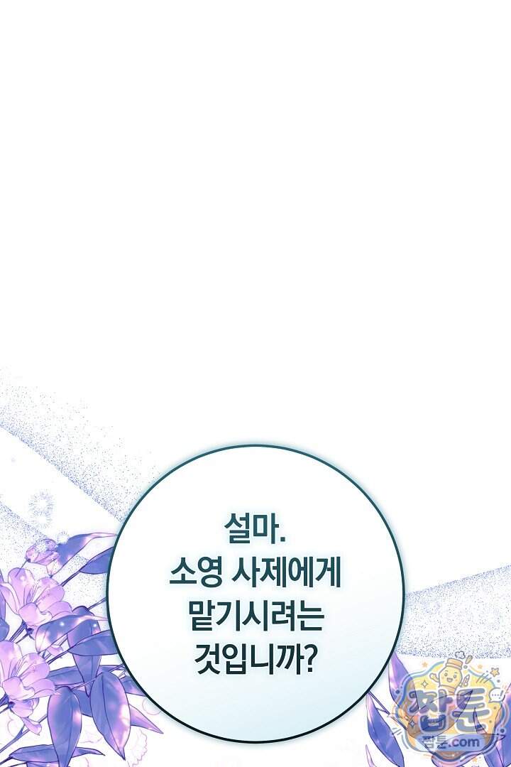 무림 흑막의 막내 제자입니다 23화 1