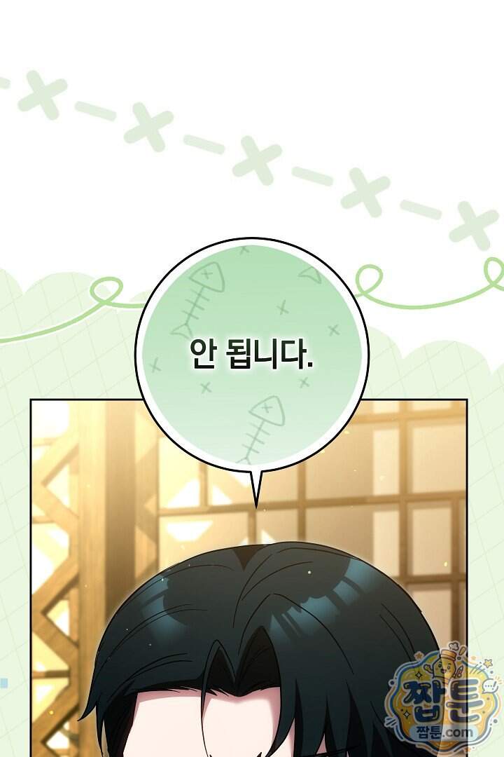 무림 흑막의 막내 제자입니다 23화 6