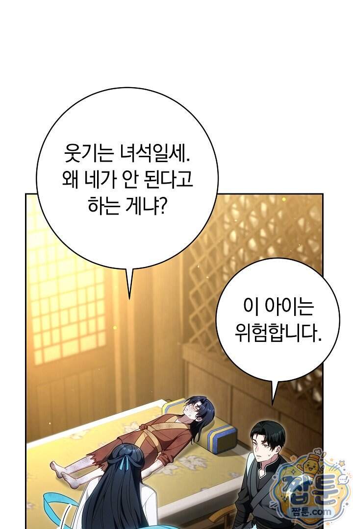 무림 흑막의 막내 제자입니다 23화 8
