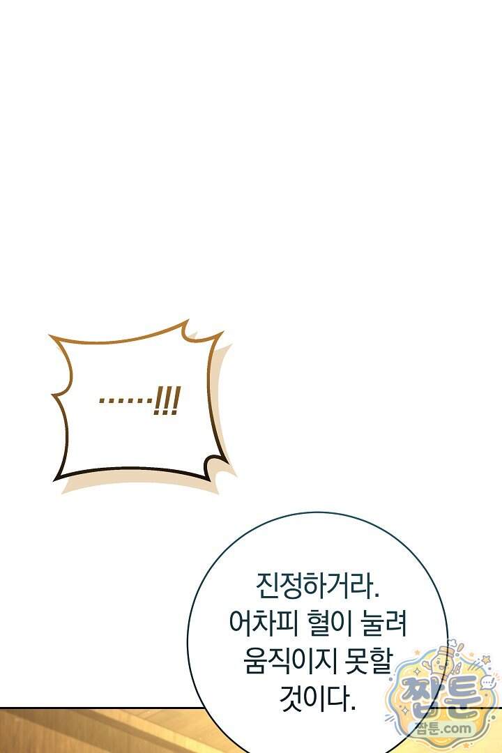무림 흑막의 막내 제자입니다 23화 14
