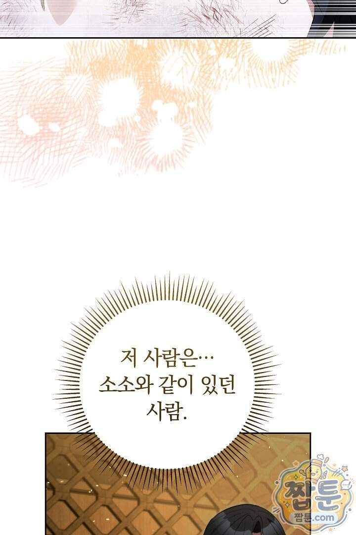 무림 흑막의 막내 제자입니다 23화 17