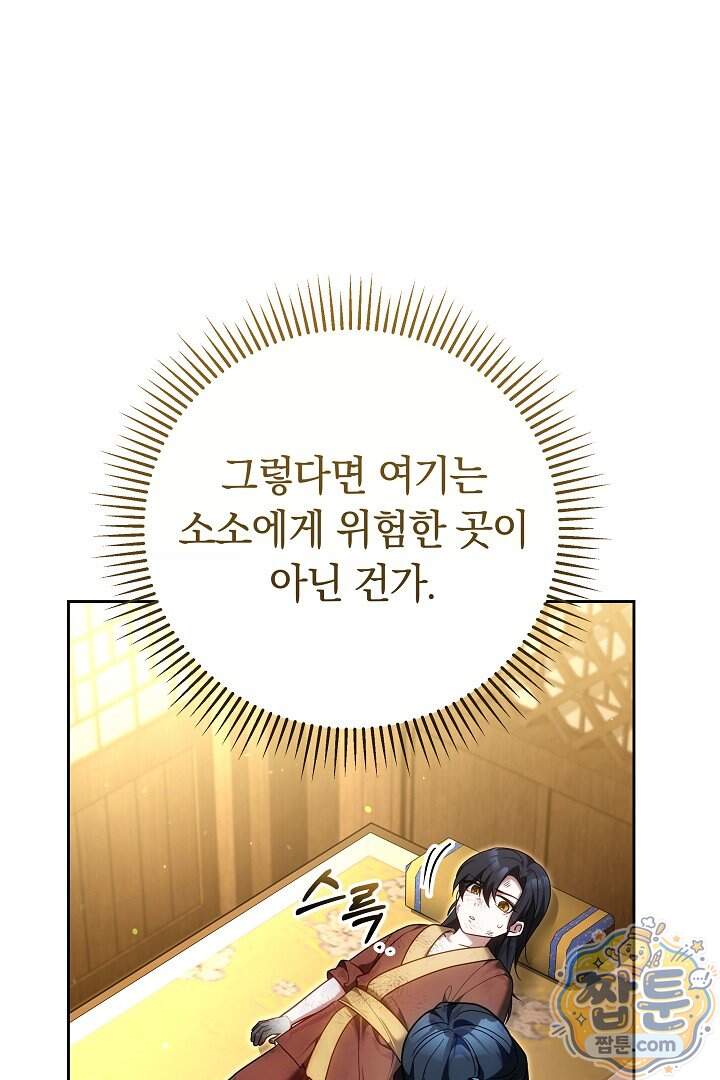 무림 흑막의 막내 제자입니다 23화 19