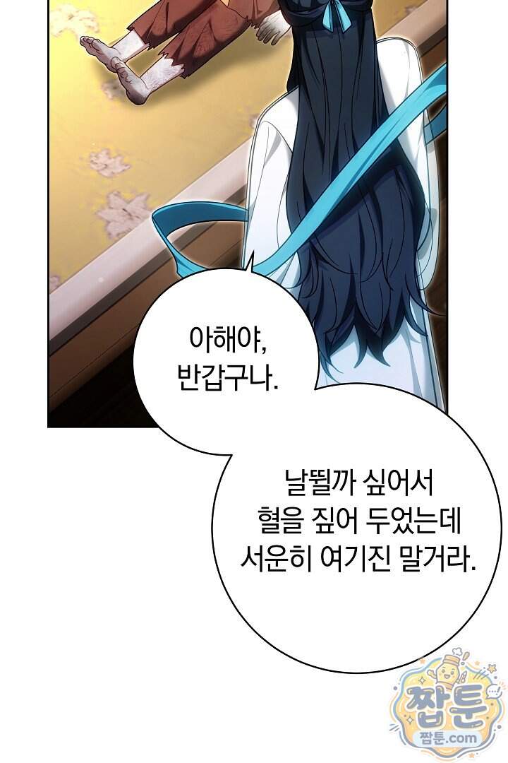 무림 흑막의 막내 제자입니다 23화 20