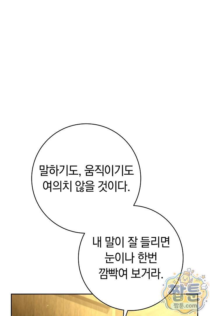 무림 흑막의 막내 제자입니다 23화 21