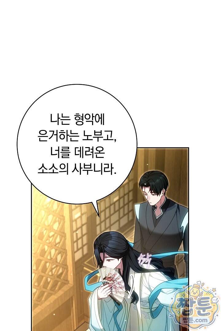 무림 흑막의 막내 제자입니다 23화 25