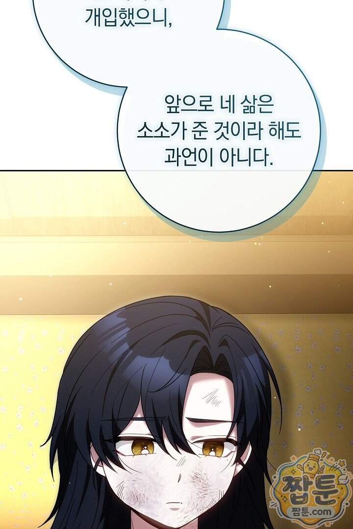 무림 흑막의 막내 제자입니다 23화 27