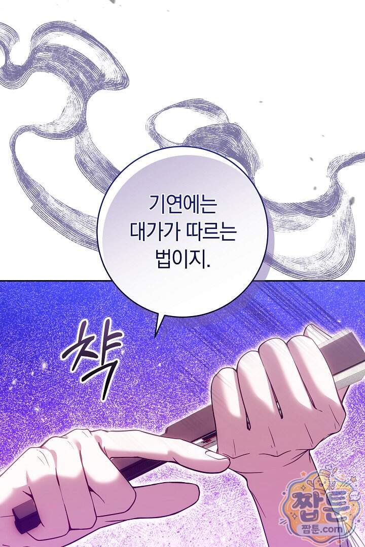 무림 흑막의 막내 제자입니다 23화 29