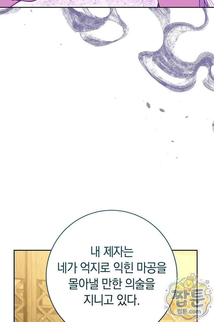 무림 흑막의 막내 제자입니다 23화 30
