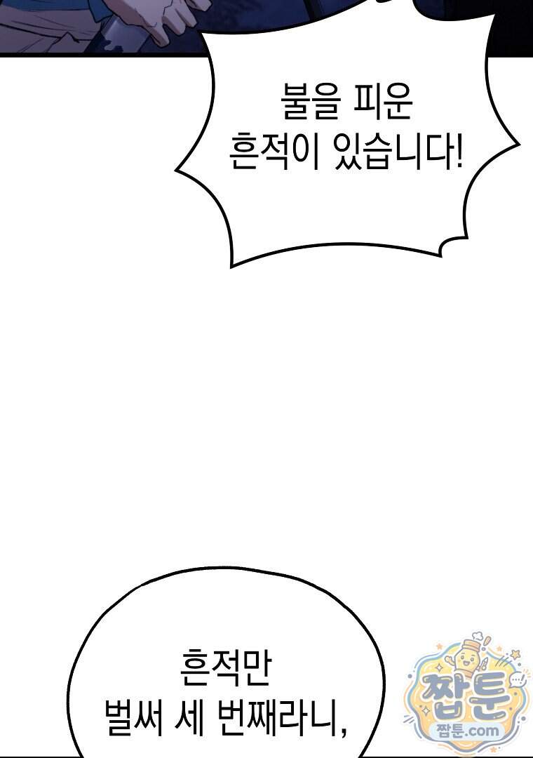 창귀무쌍 46화 7