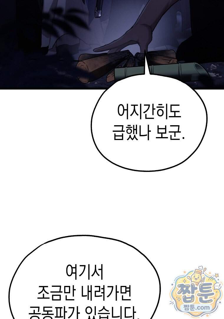 창귀무쌍 46화 9