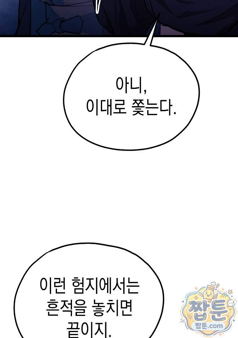 창귀무쌍 46화 11