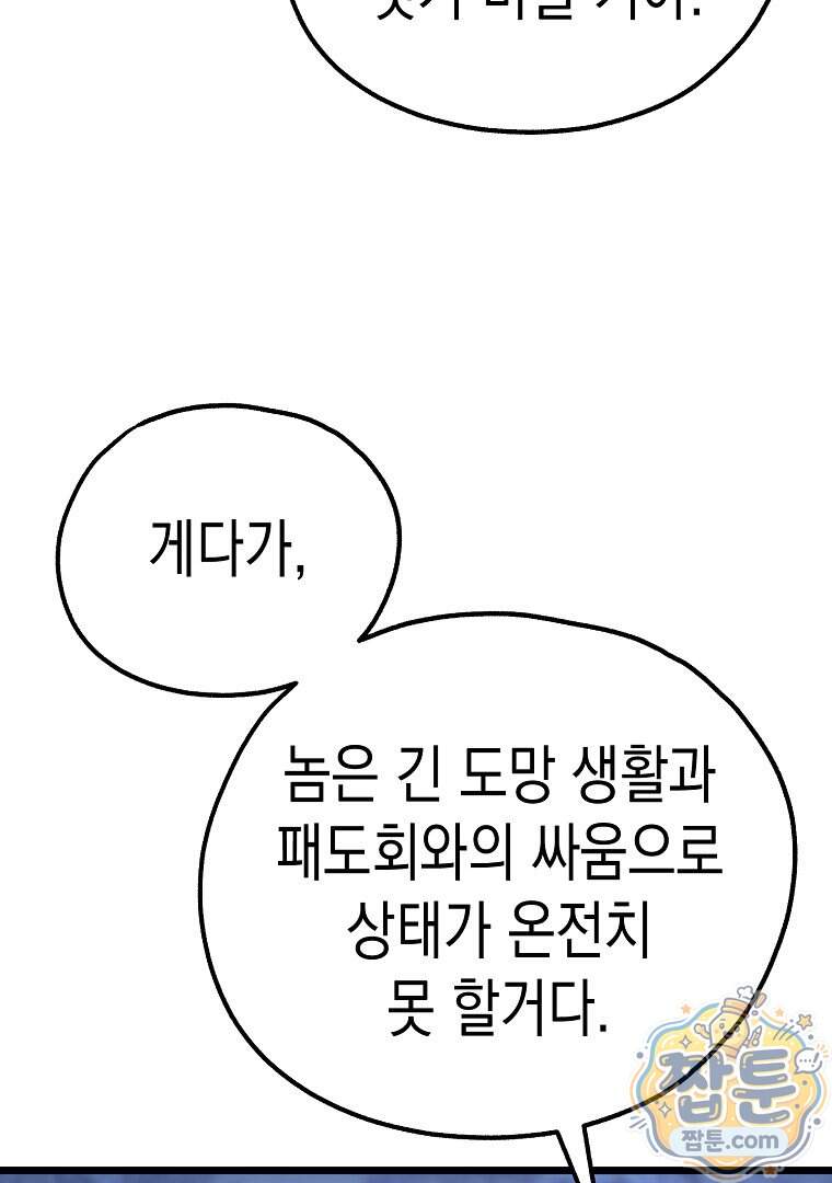 창귀무쌍 46화 13