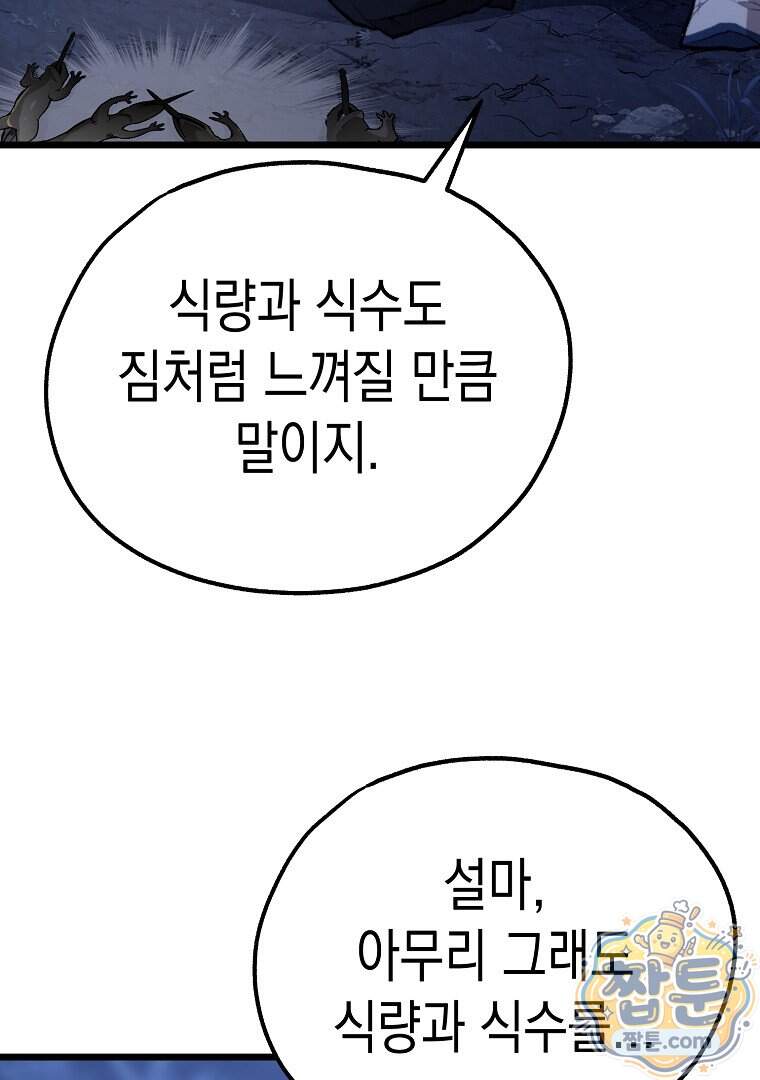 창귀무쌍 46화 15