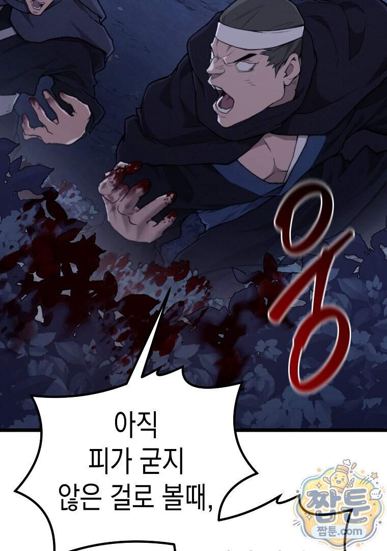 창귀무쌍 46화 18