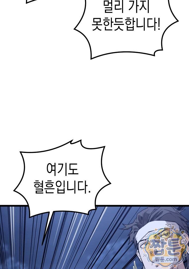 창귀무쌍 46화 19
