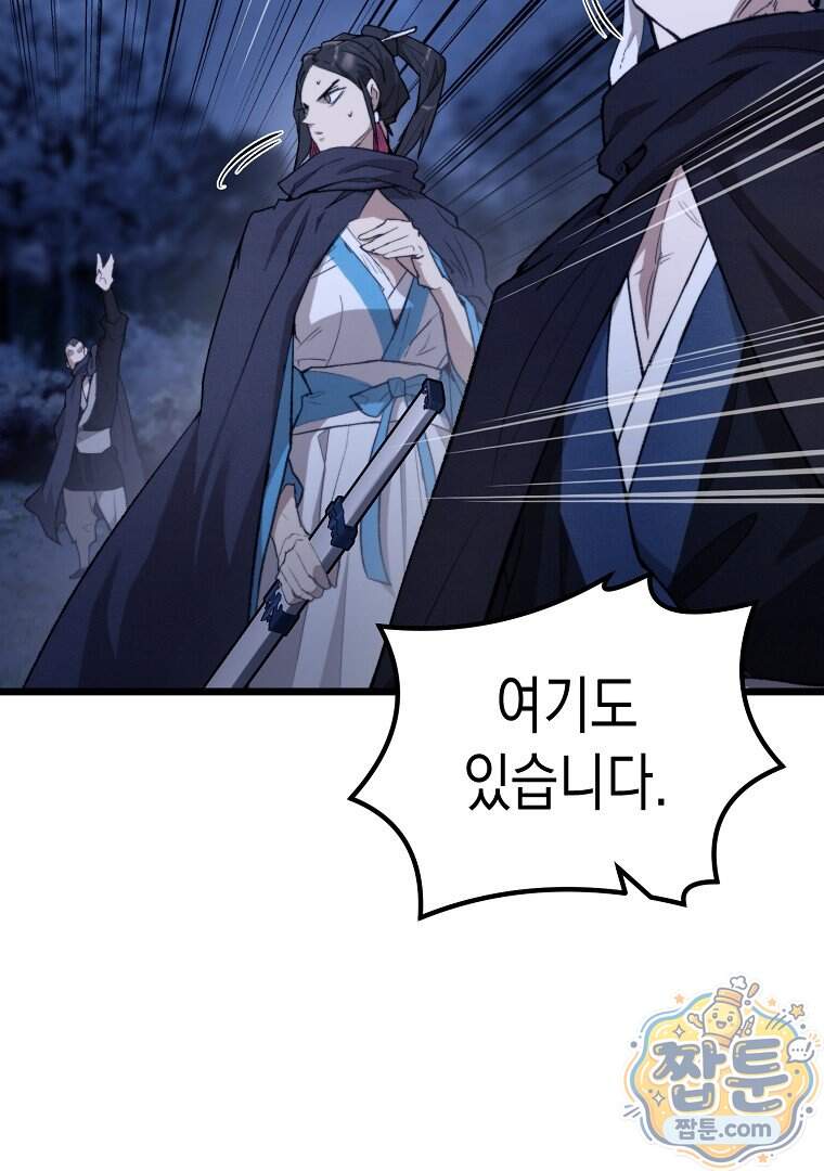 창귀무쌍 46화 20