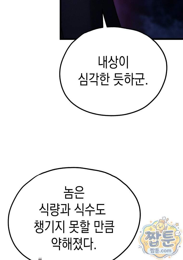 창귀무쌍 46화 22