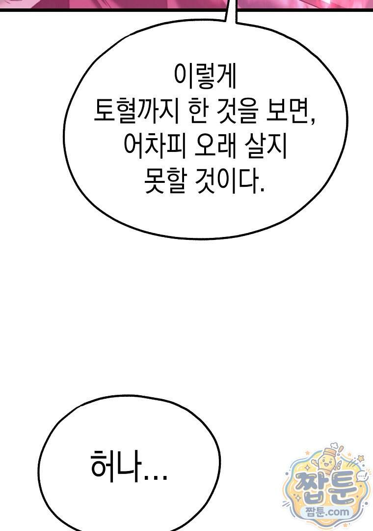 창귀무쌍 46화 24
