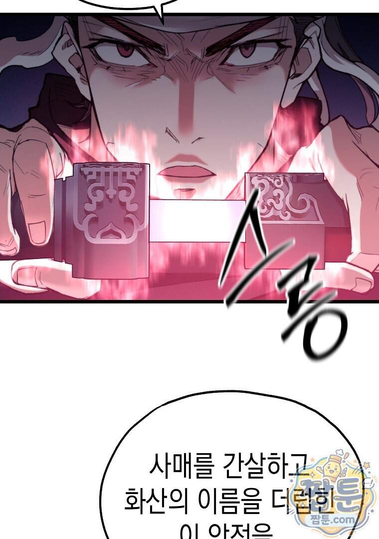 창귀무쌍 46화 25