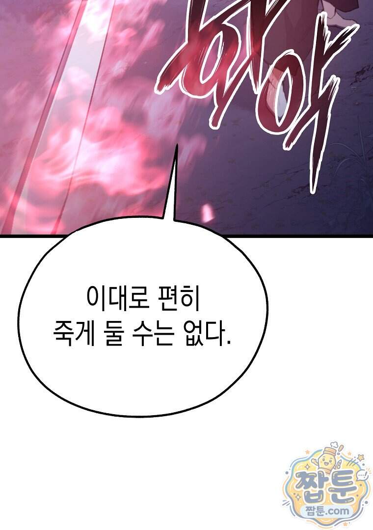 창귀무쌍 46화 27