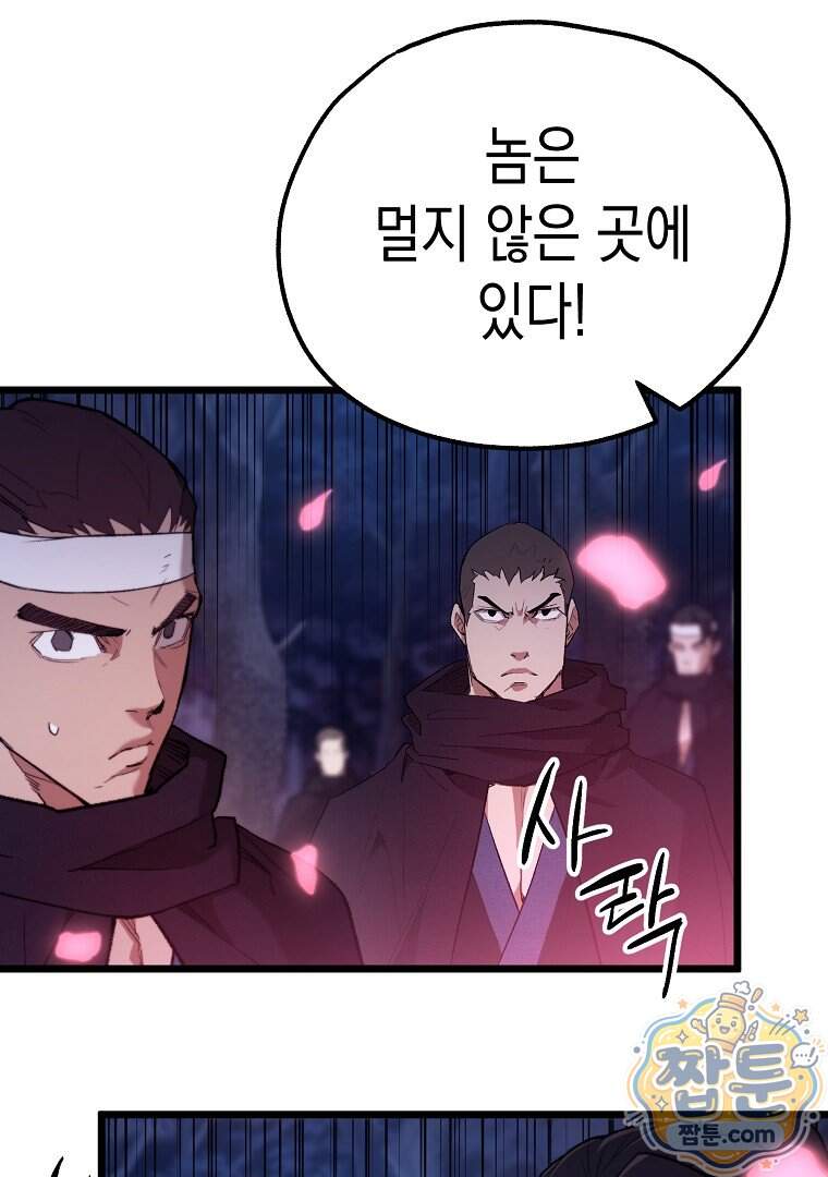 창귀무쌍 46화 28