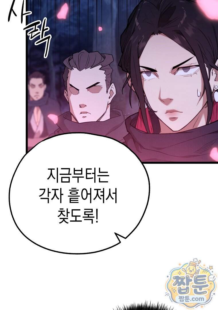창귀무쌍 46화 29