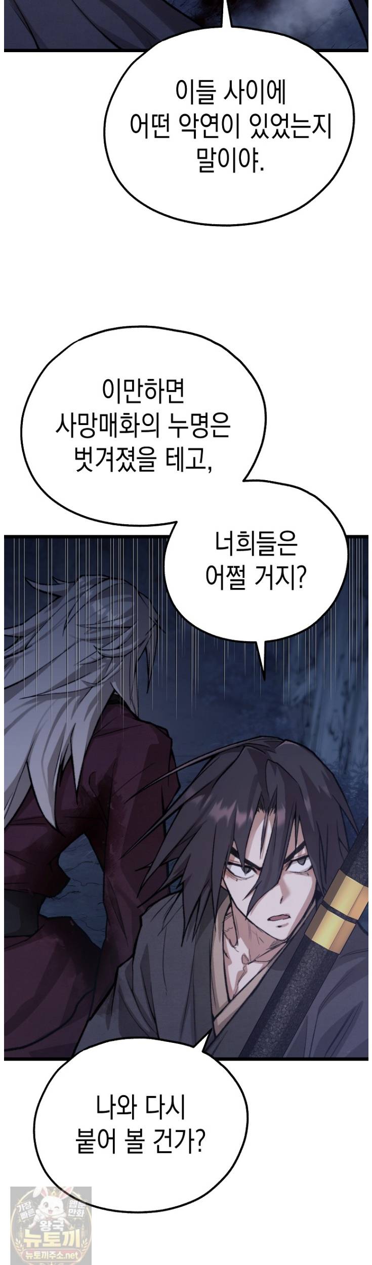 창귀무쌍 52화 9