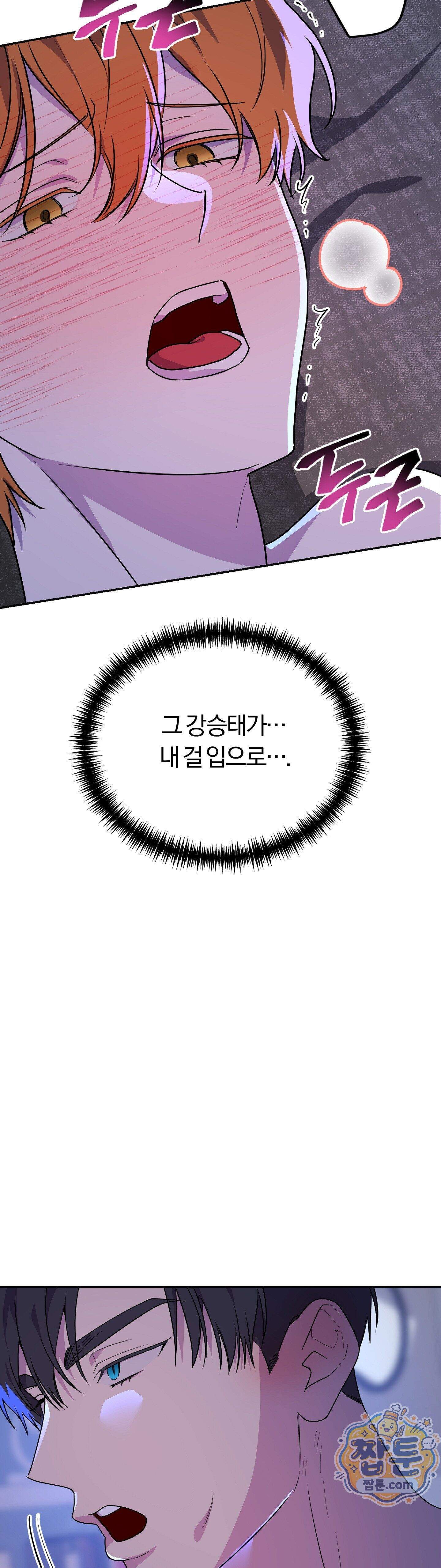 금수의 영역 52화 7