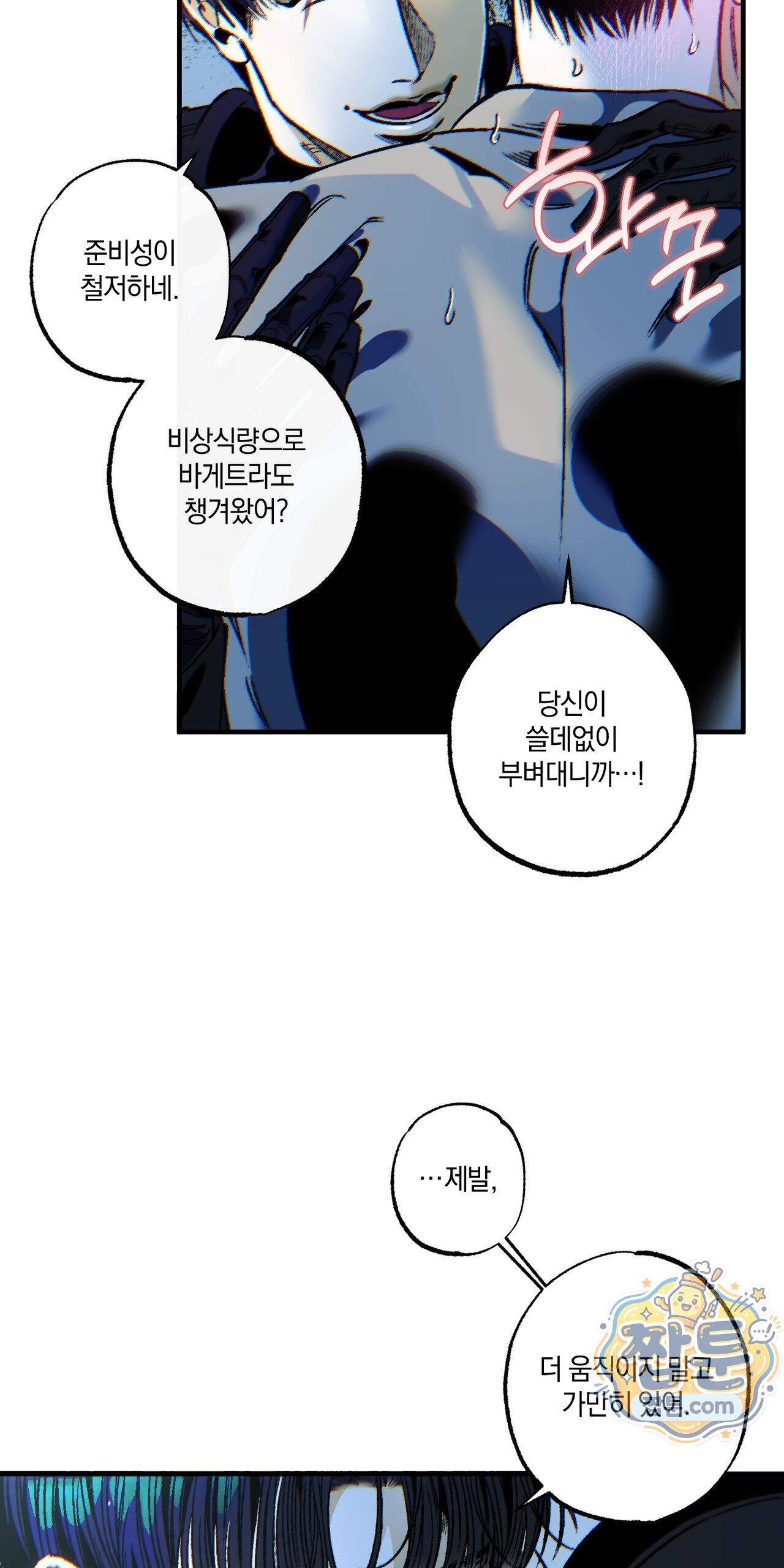 블루 패러독스 (BLUE PARADOX) 3화 4