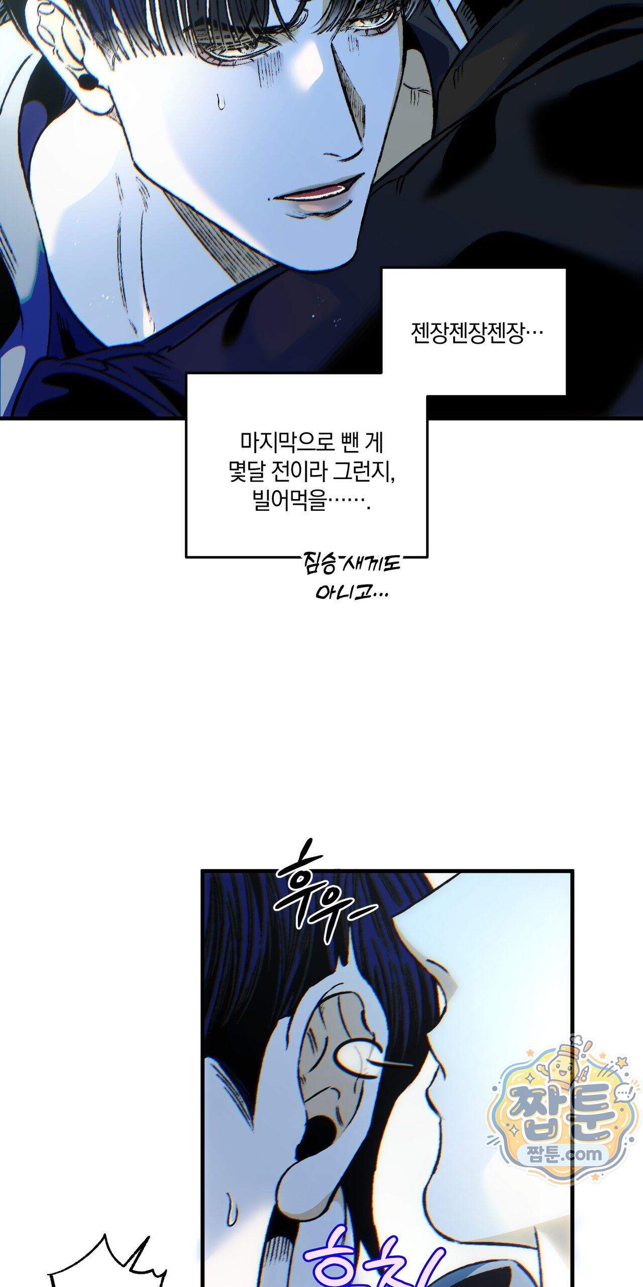 블루 패러독스 (BLUE PARADOX) 3화 5