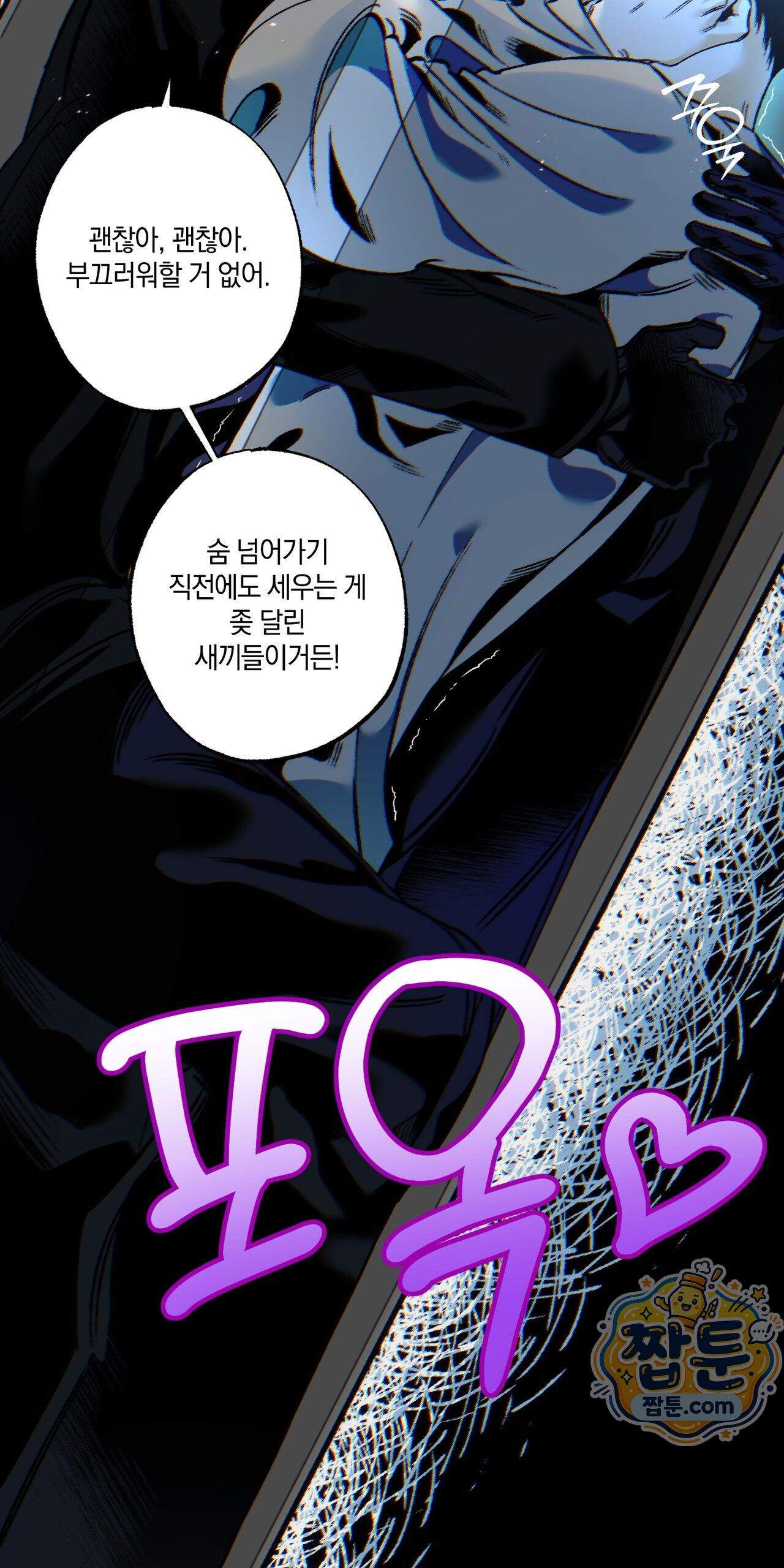 블루 패러독스 (BLUE PARADOX) 3화 7