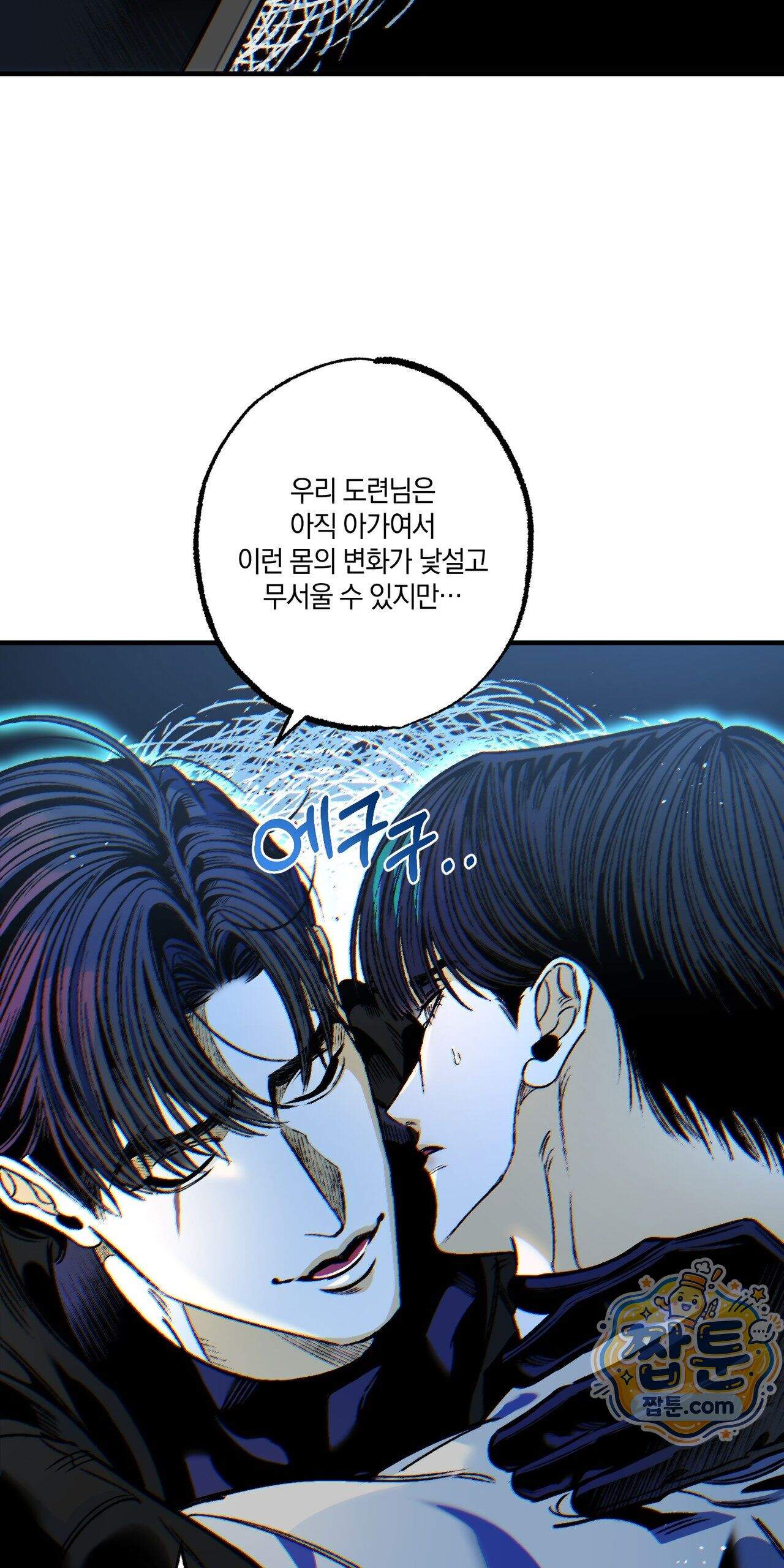 블루 패러독스 (BLUE PARADOX) 3화 8
