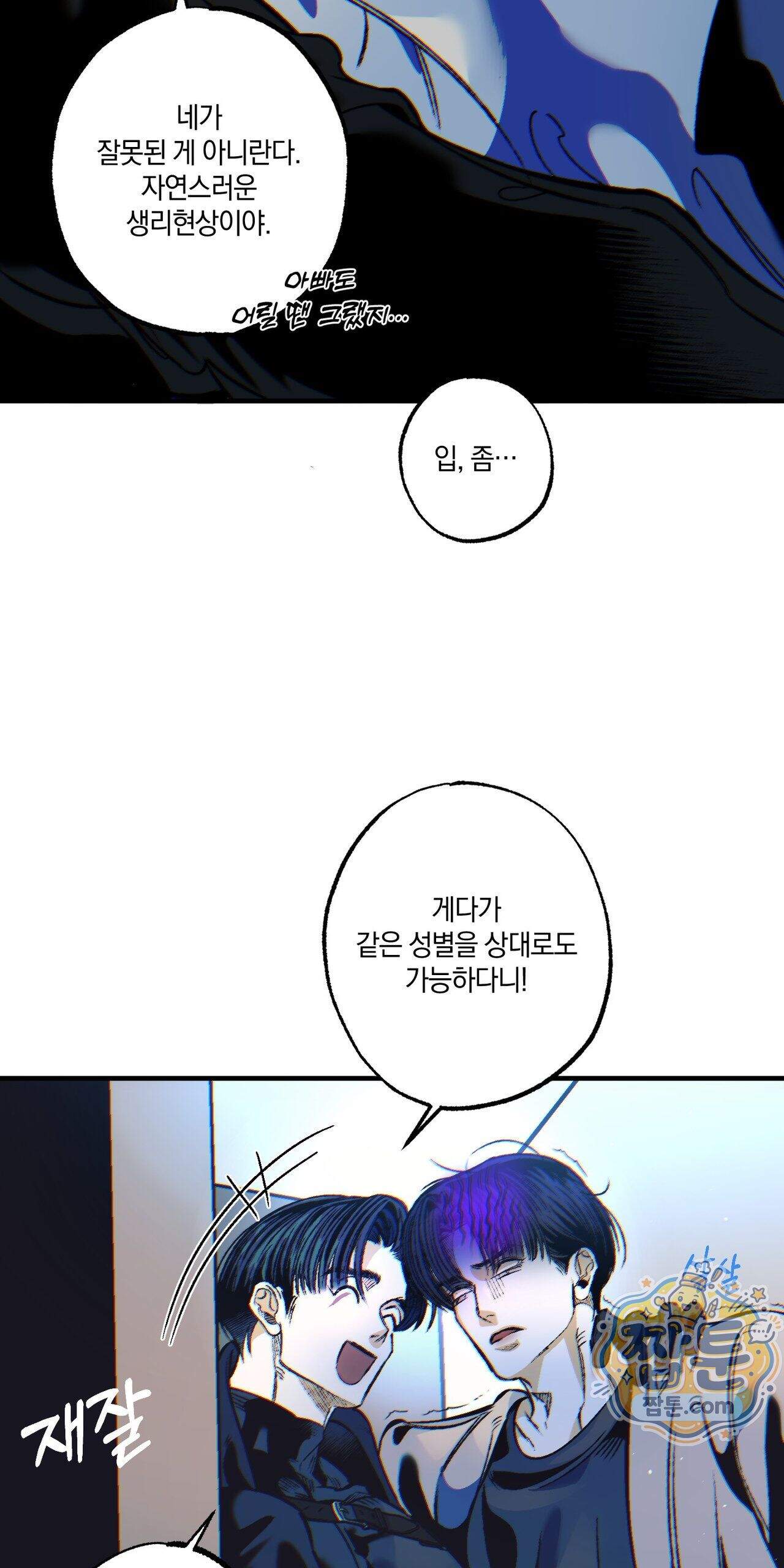 블루 패러독스 (BLUE PARADOX) 3화 9