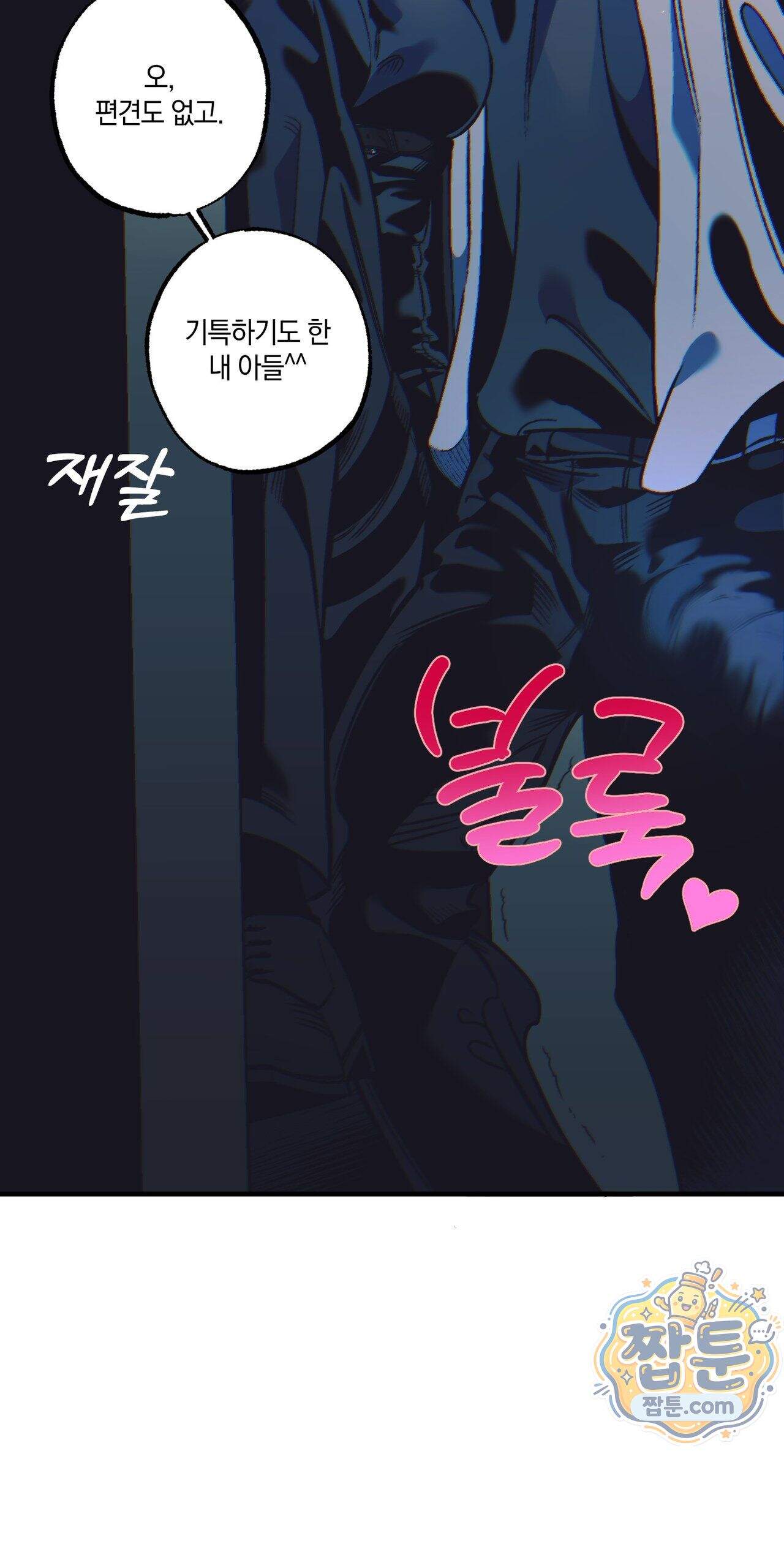 블루 패러독스 (BLUE PARADOX) 3화 10