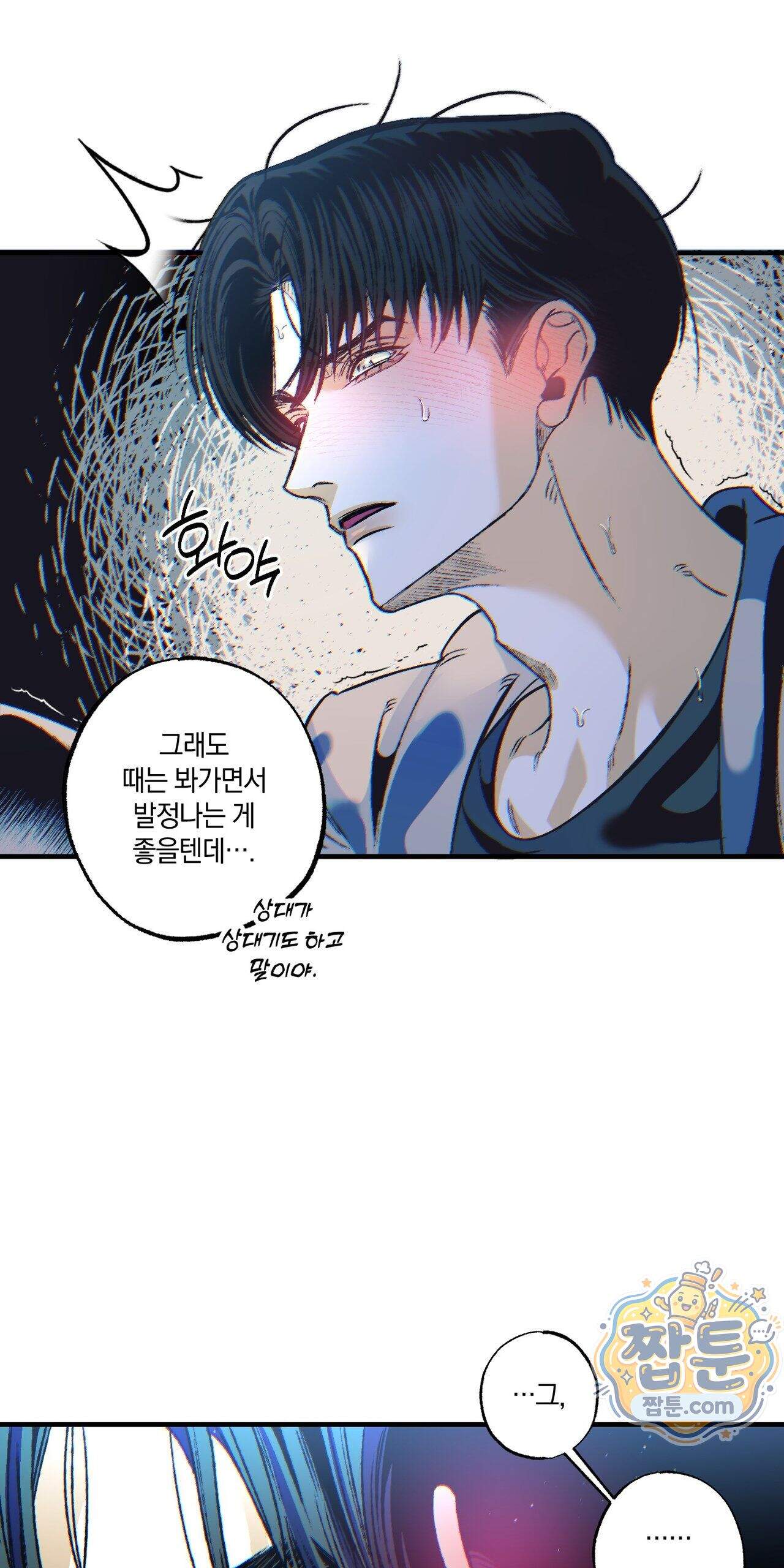 블루 패러독스 (BLUE PARADOX) 3화 11
