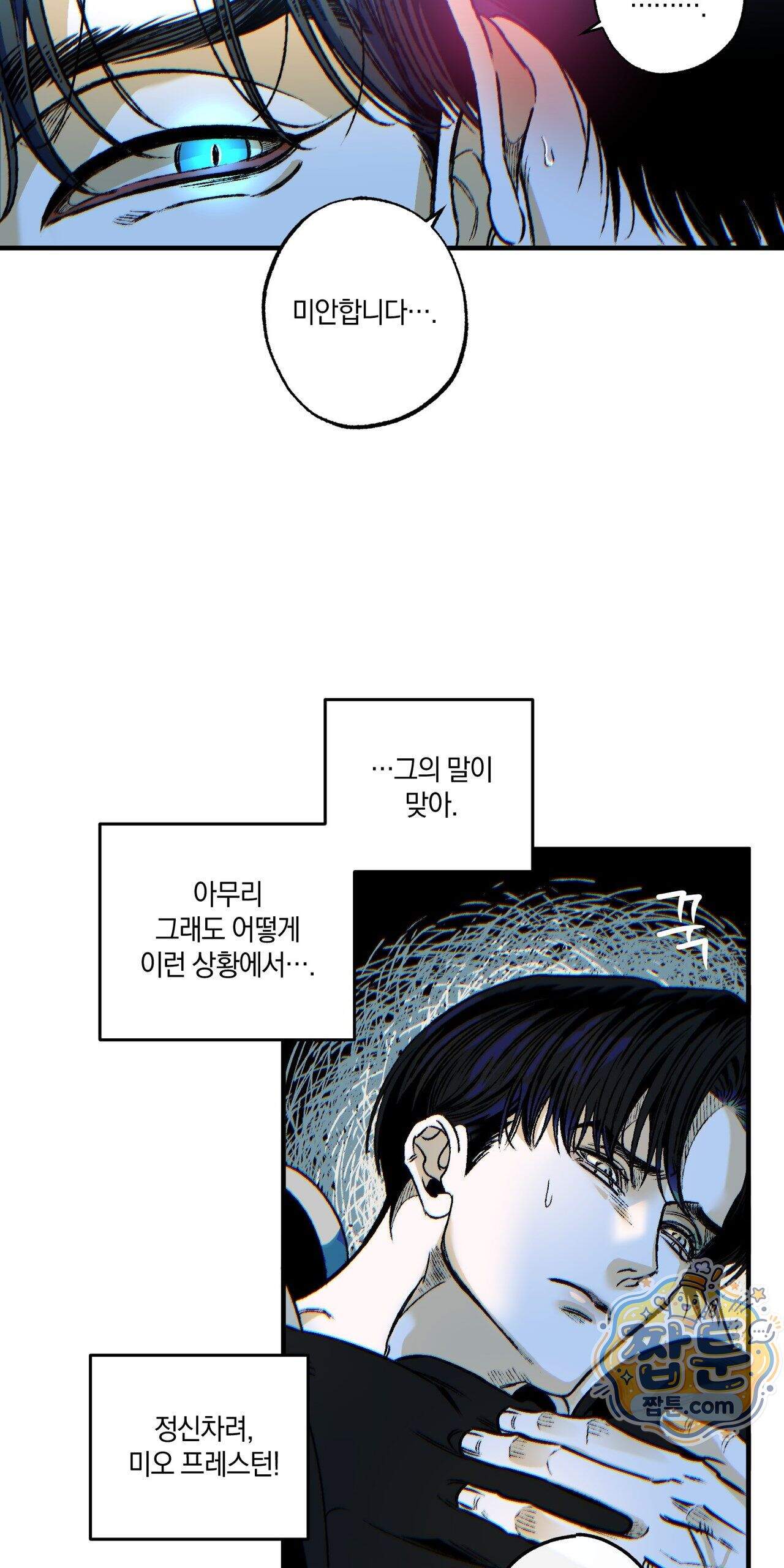 블루 패러독스 (BLUE PARADOX) 3화 12