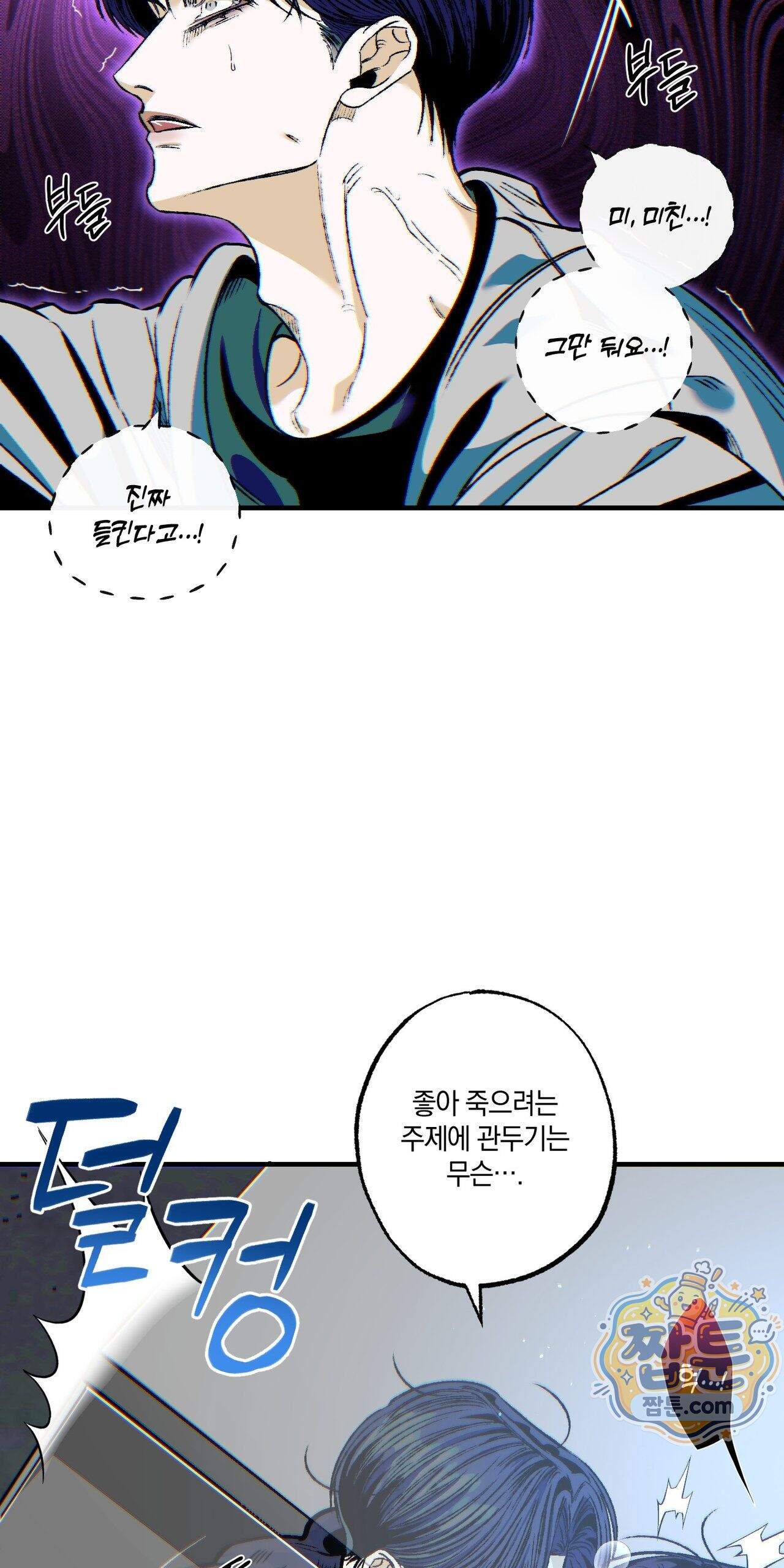 블루 패러독스 (BLUE PARADOX) 3화 17
