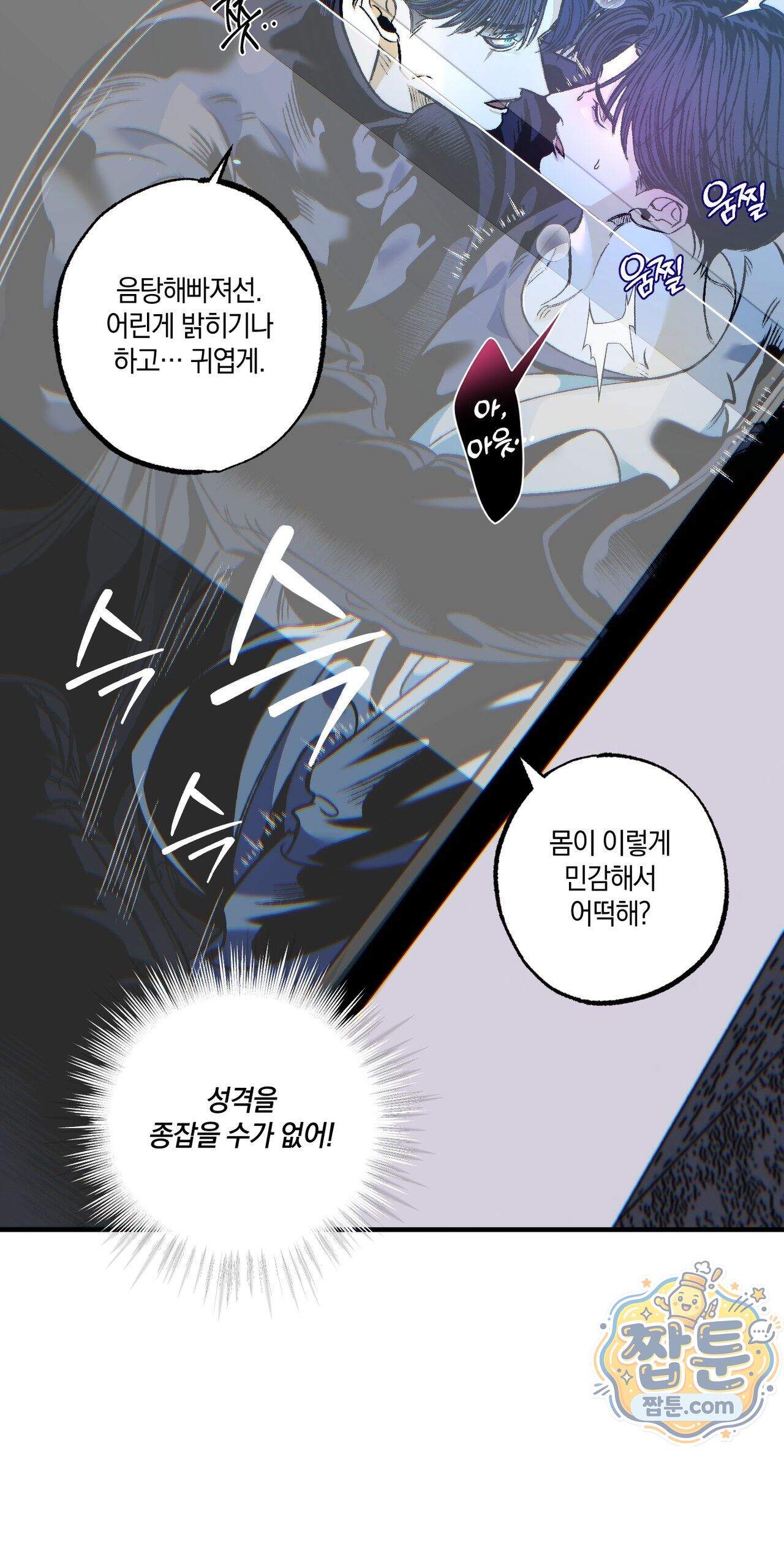 블루 패러독스 (BLUE PARADOX) 3화 18