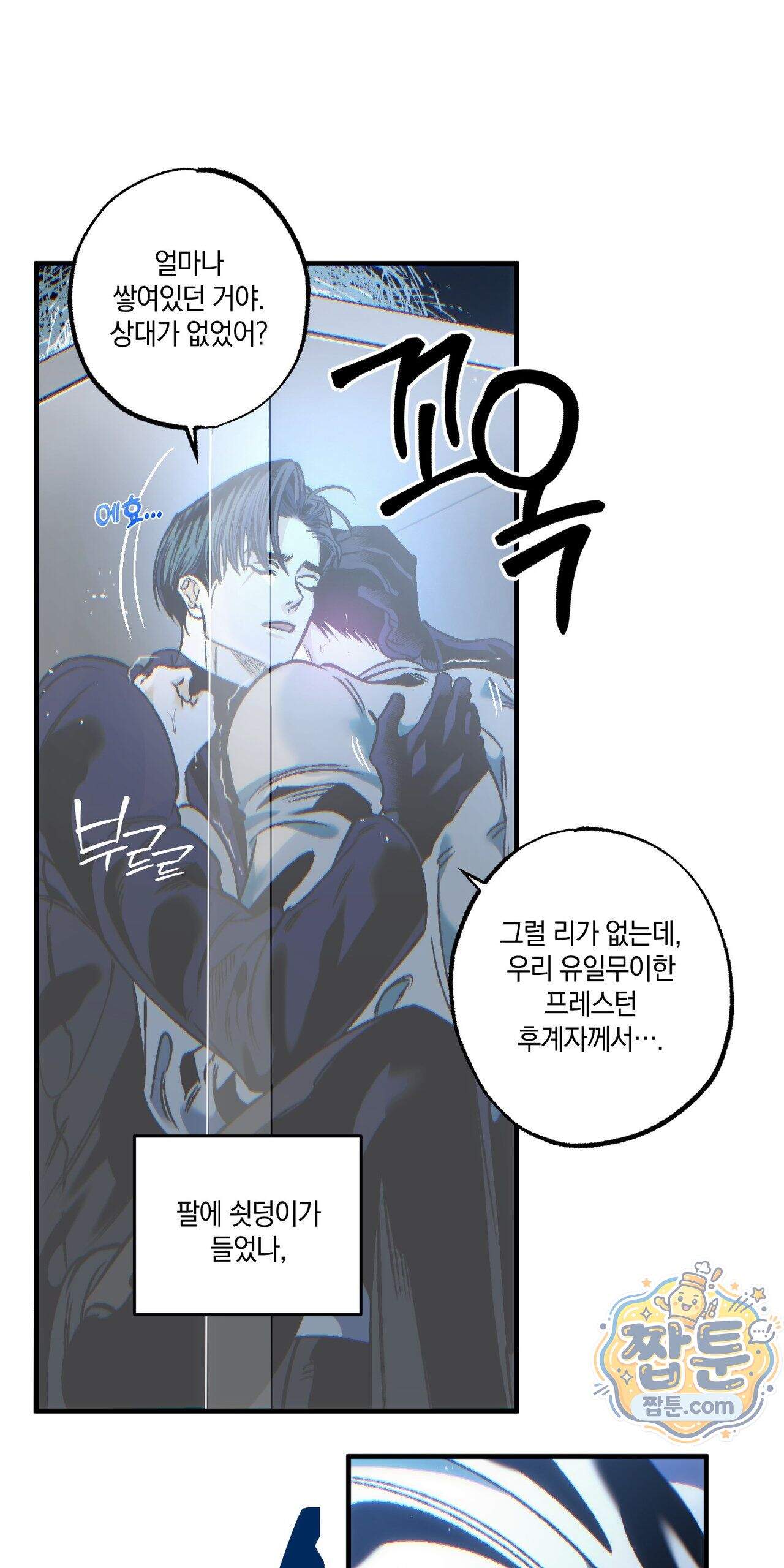 블루 패러독스 (BLUE PARADOX) 3화 19