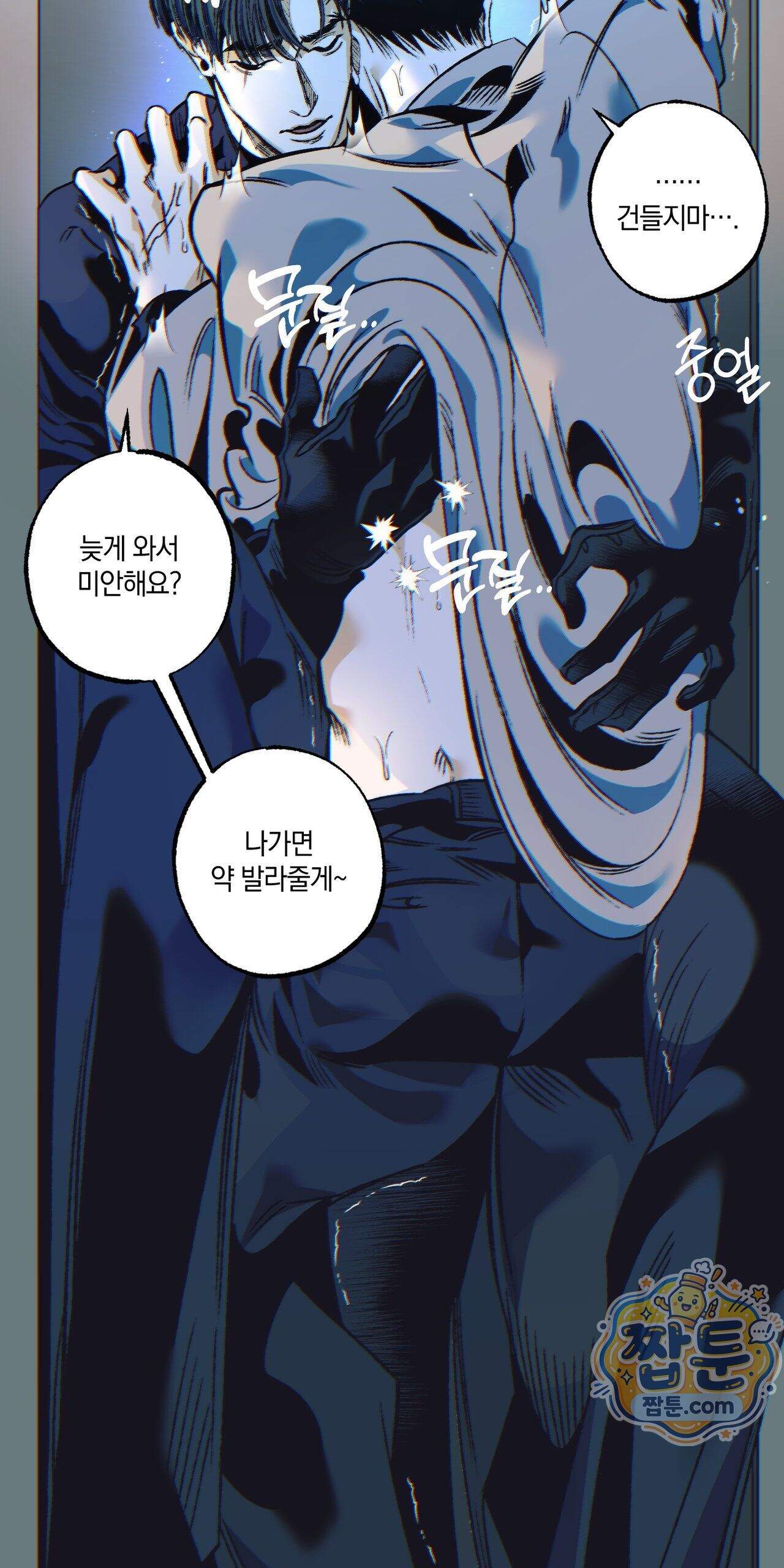 블루 패러독스 (BLUE PARADOX) 3화 22