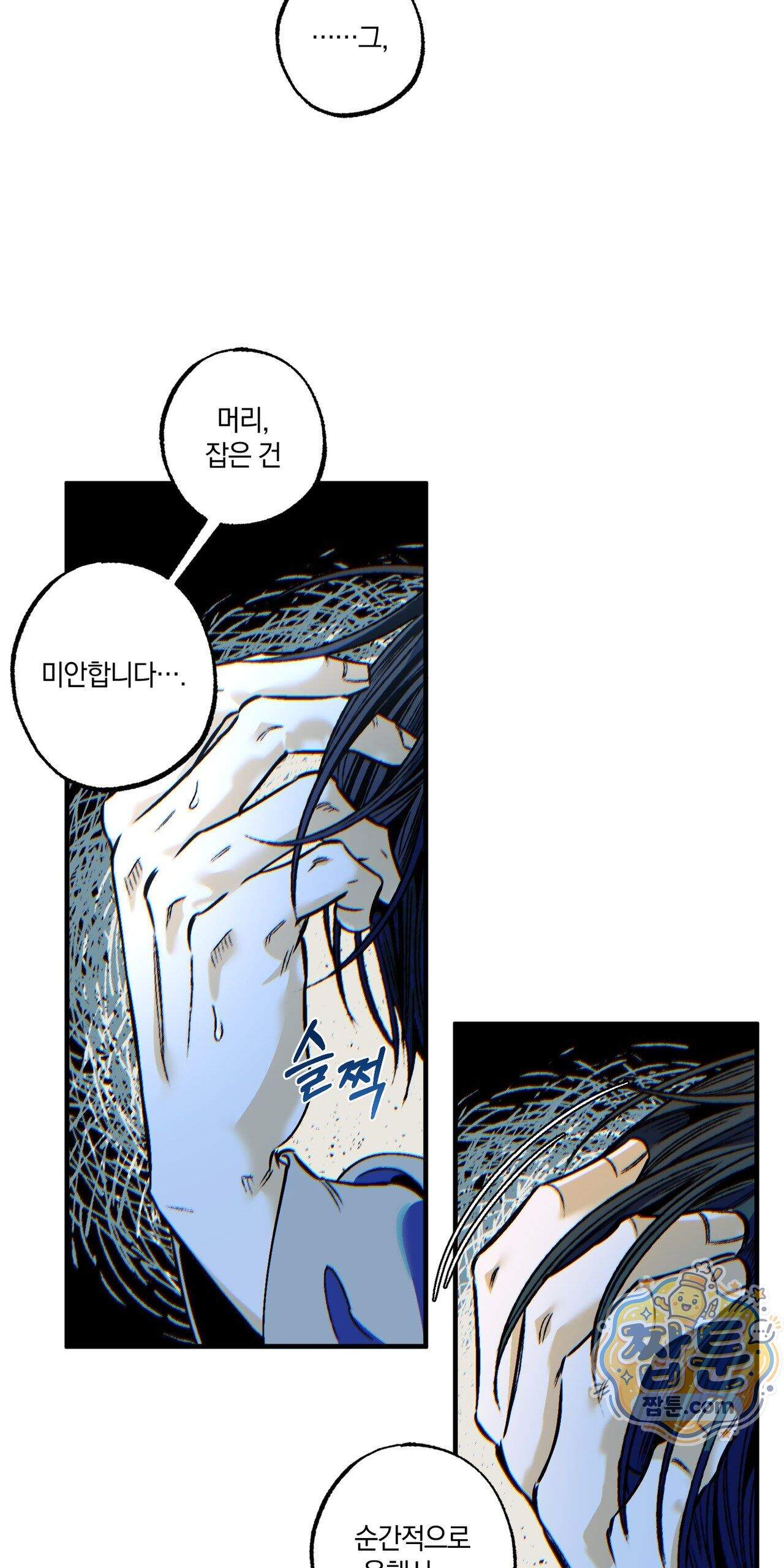 블루 패러독스 (BLUE PARADOX) 3화 28