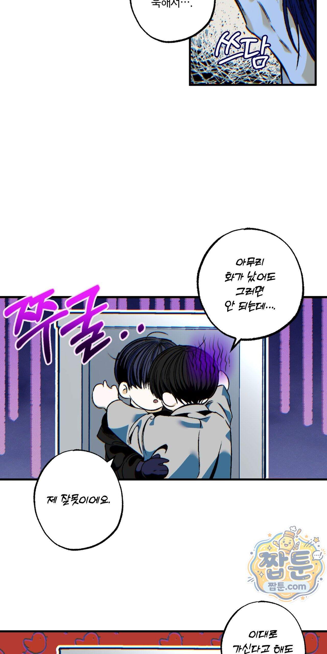 블루 패러독스 (BLUE PARADOX) 3화 29