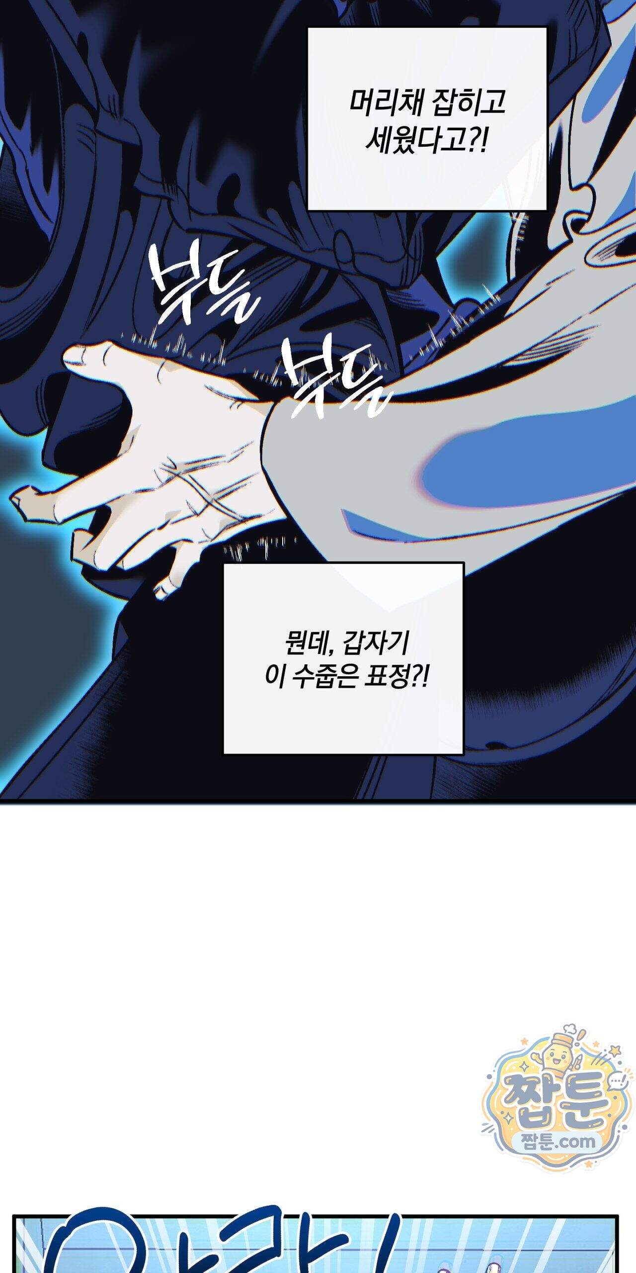 블루 패러독스 (BLUE PARADOX) 3화 32